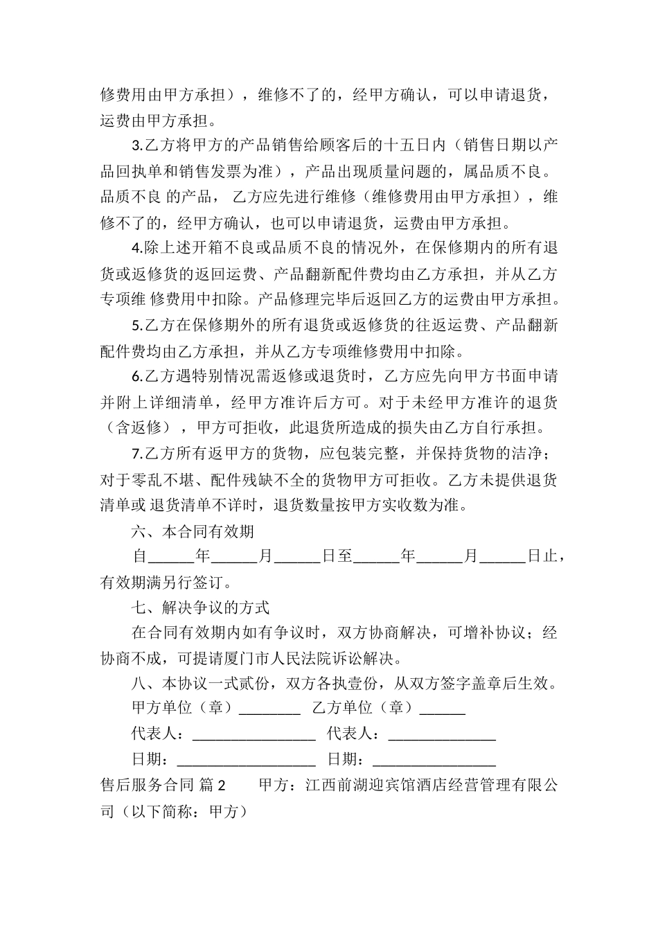 关于售后服务合同四篇_第3页