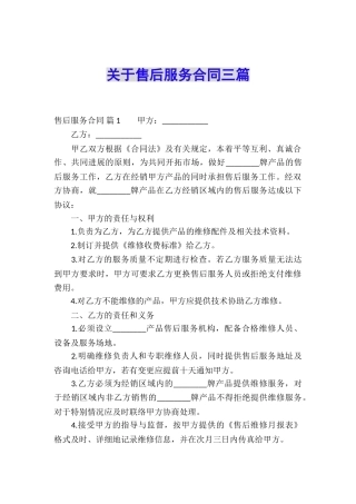 关于售后服务合同三篇