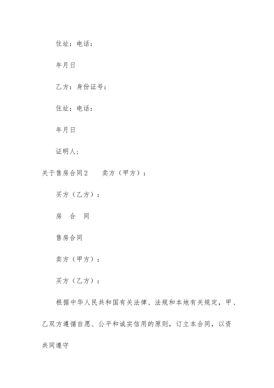 关于售房合同6篇-售房合同版本_第3页