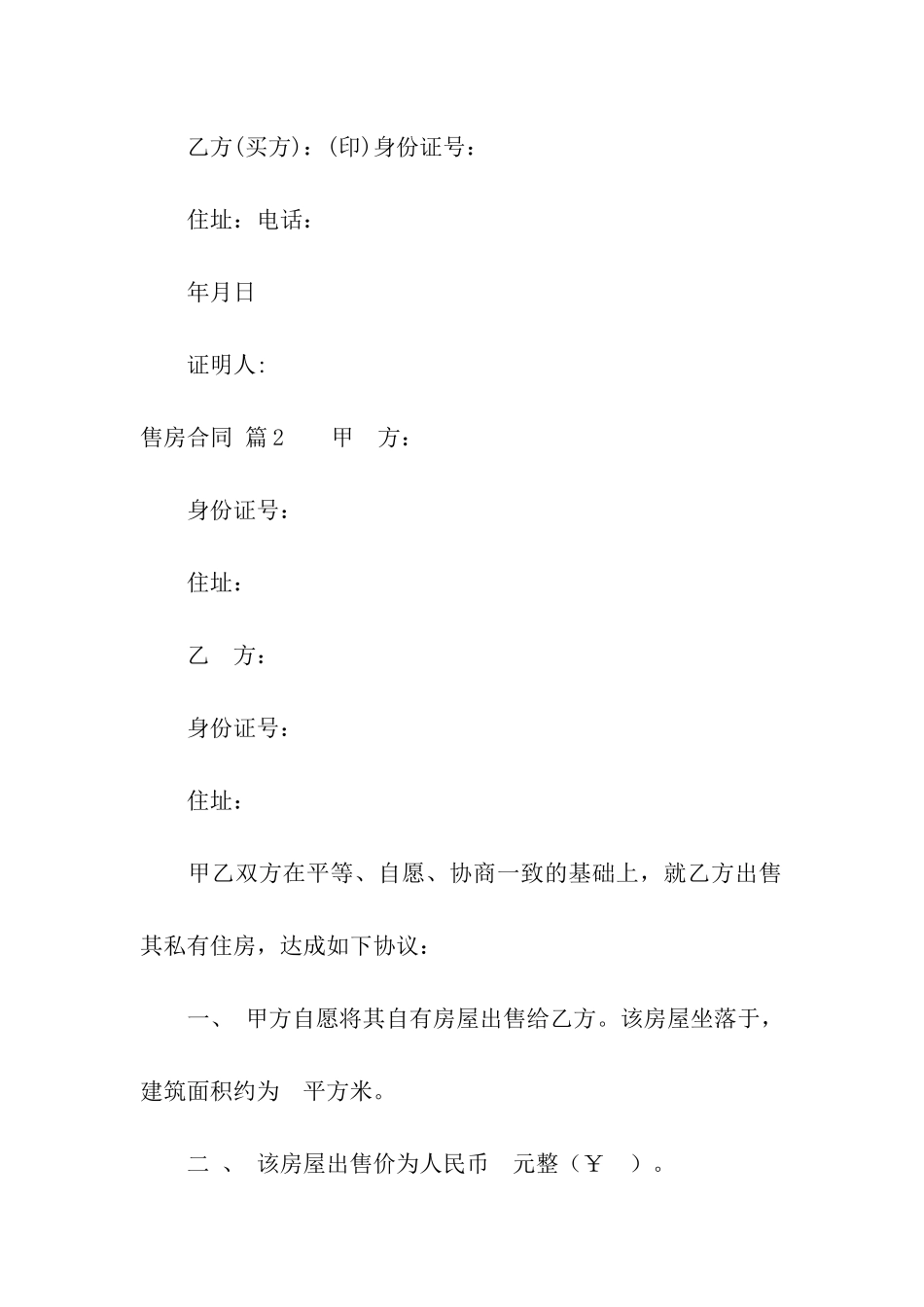 关于售房合同集合10篇_第3页