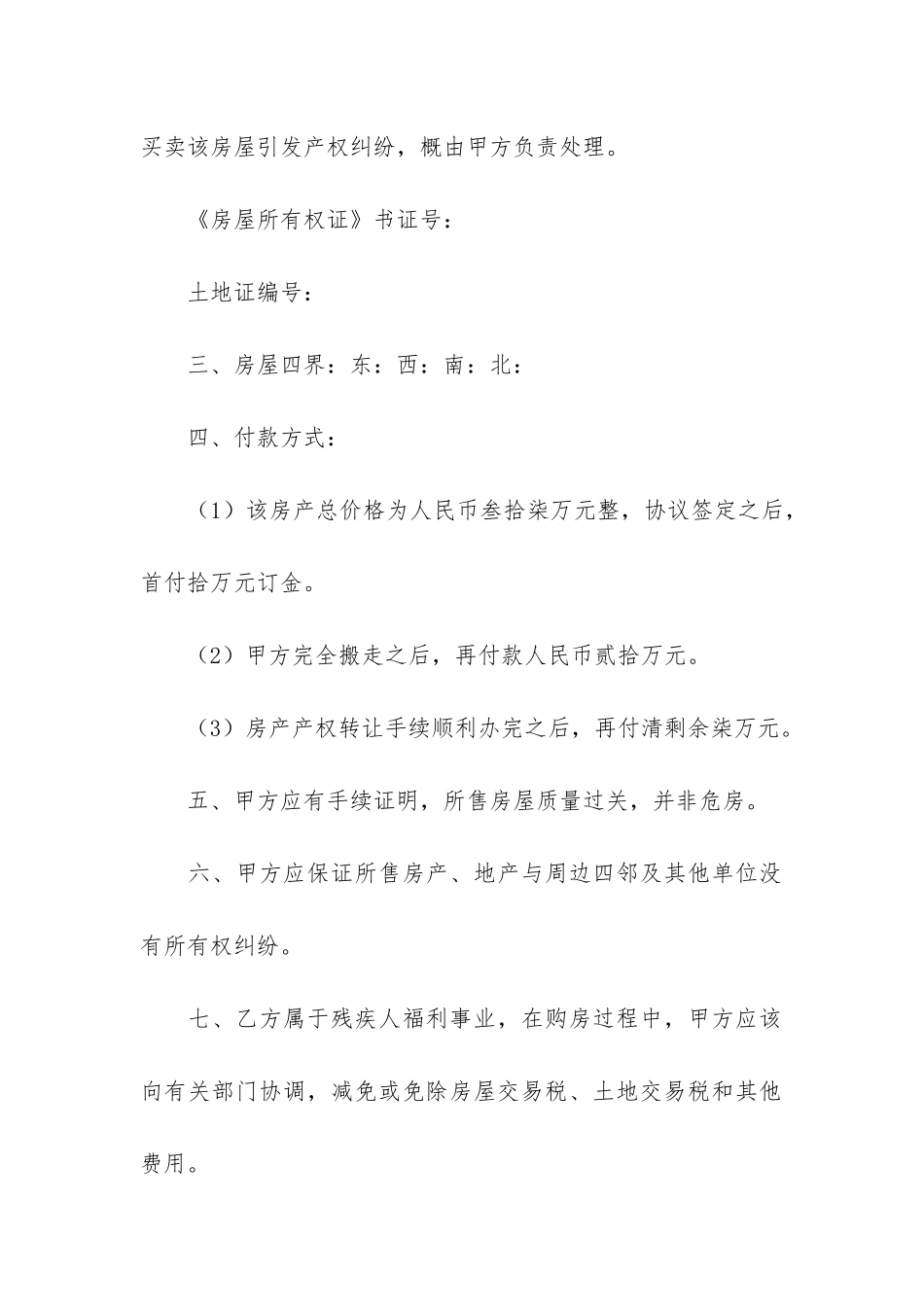 关于售房合同6篇_第2页