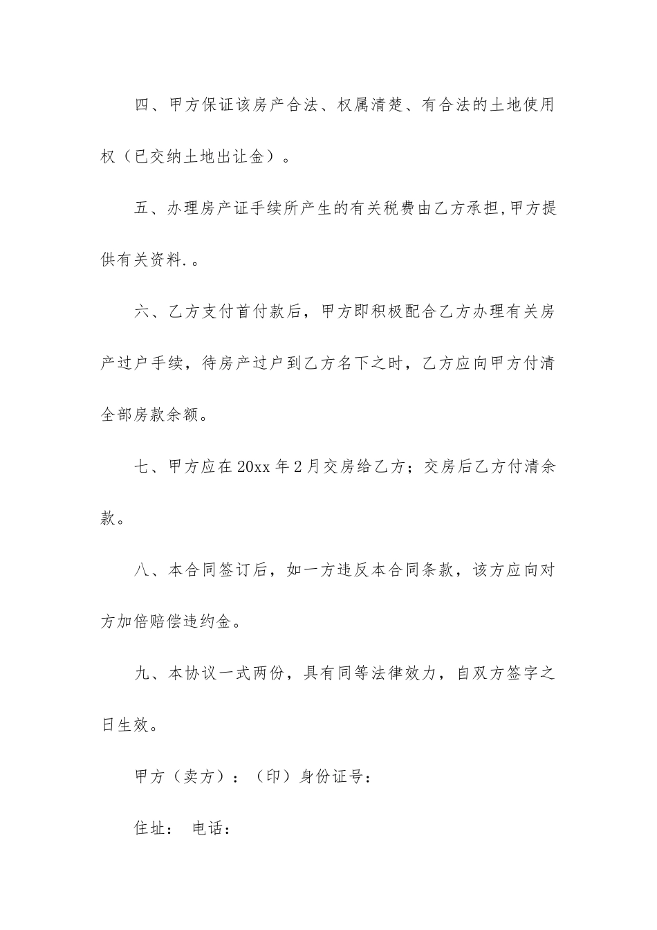 关于售房合同5篇_第2页