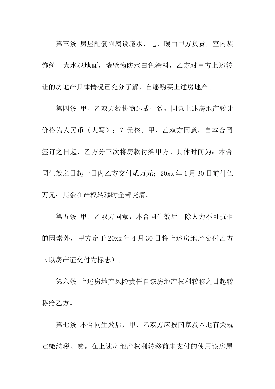 关于售房合同集合6篇_第2页