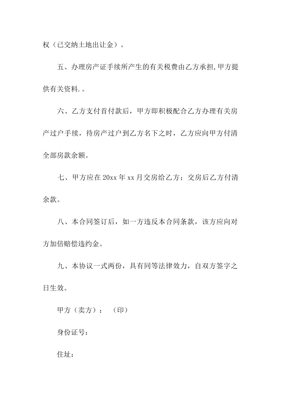 关于售房合同汇总七篇_第2页