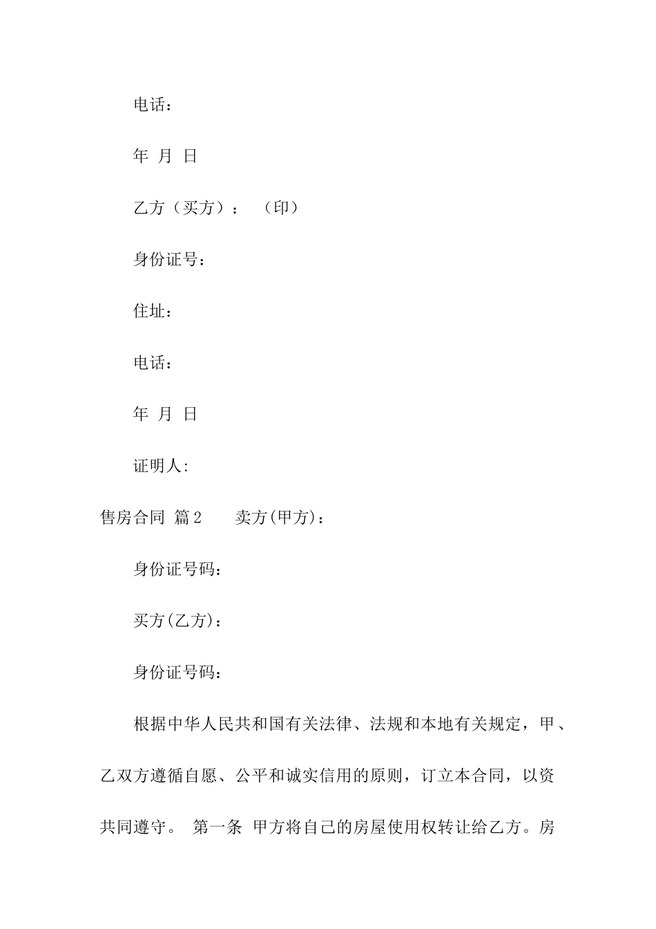 关于售房合同汇总七篇_第3页