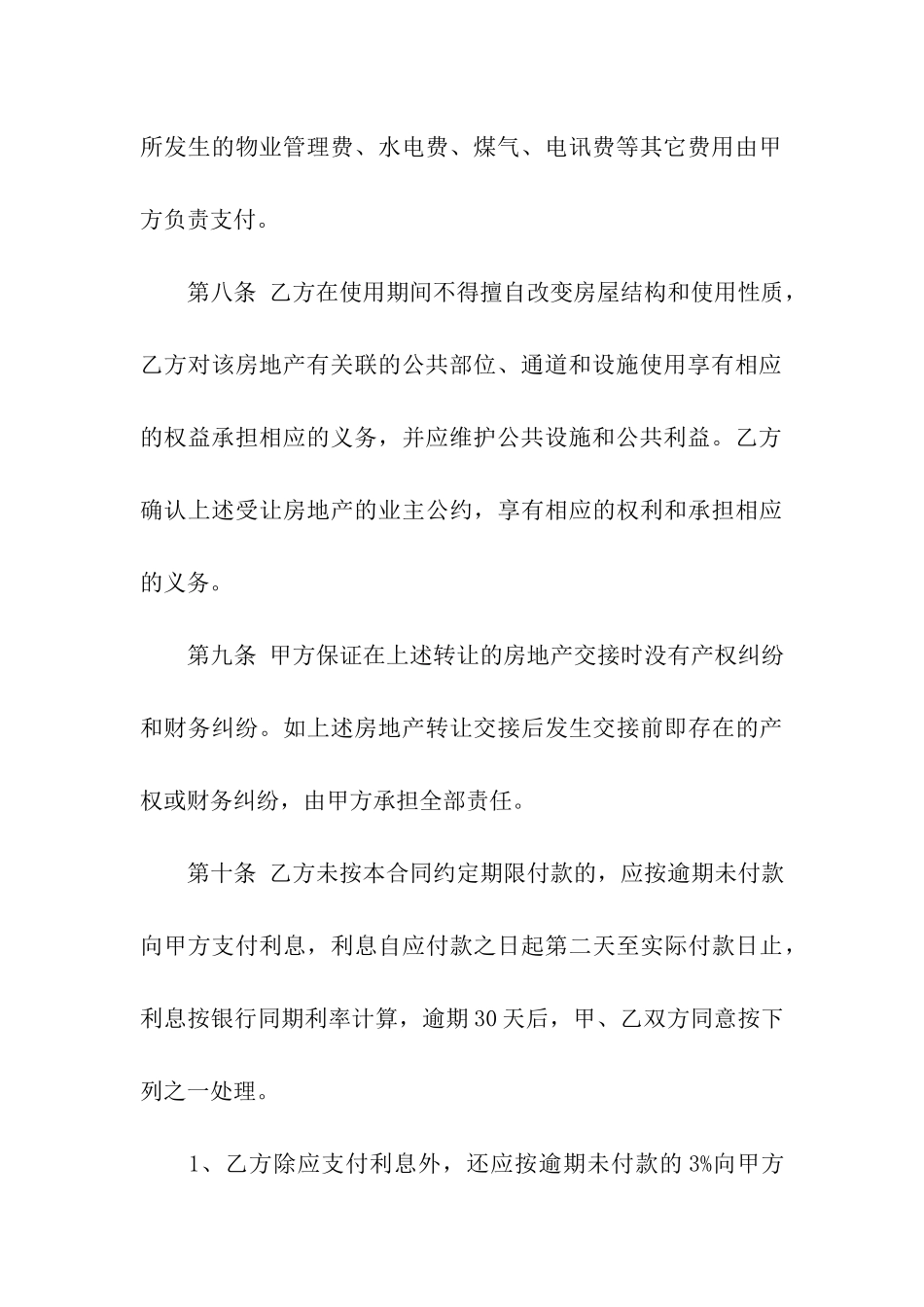 关于售房合同汇编七篇_第3页