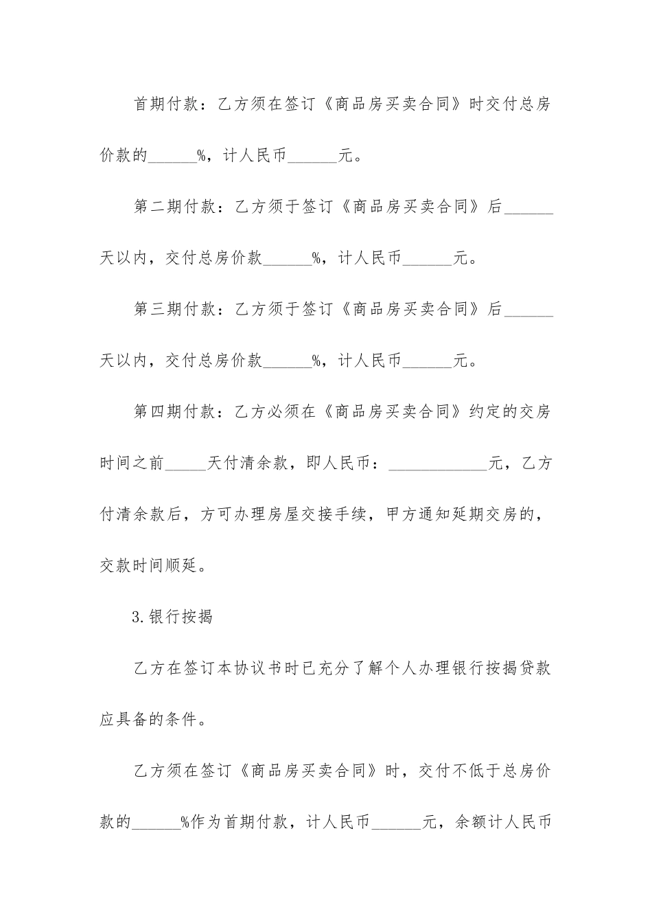 关于售房合同6篇(卖房合同)_第3页