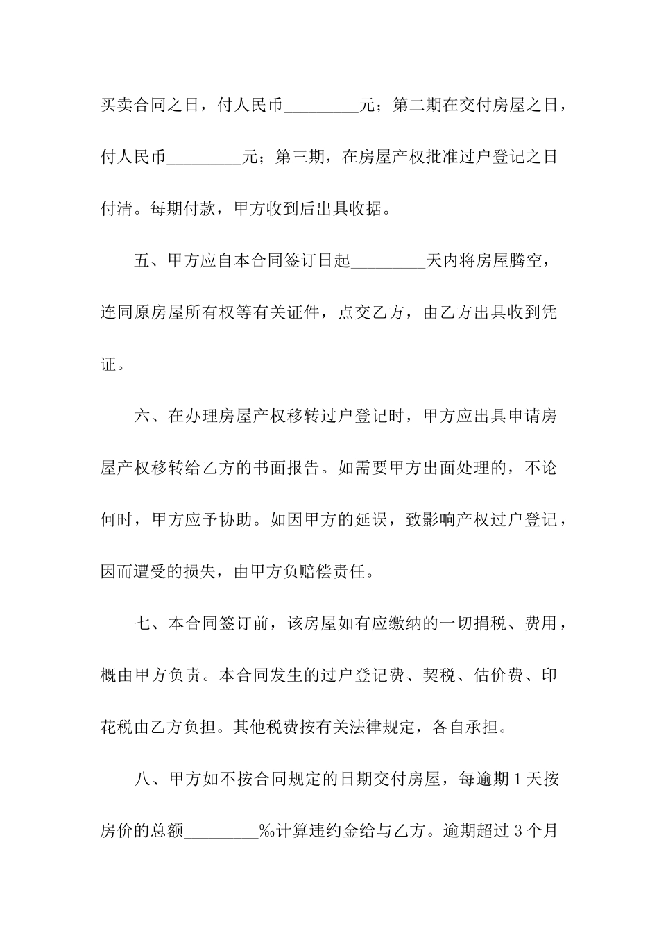 关于售房合同七篇_第2页