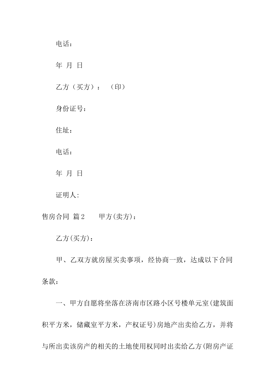 关于售房合同合集8篇_第3页