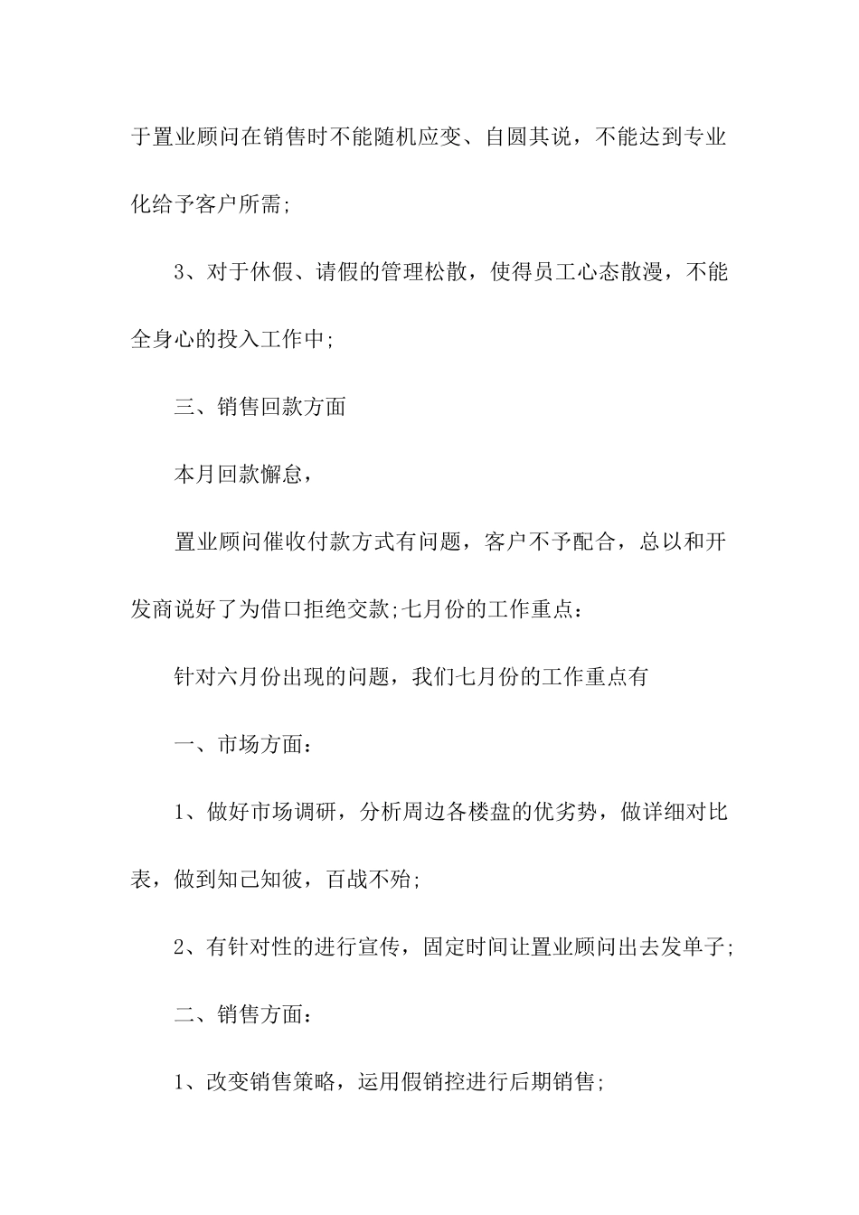 关于售楼工作计划3篇_第2页