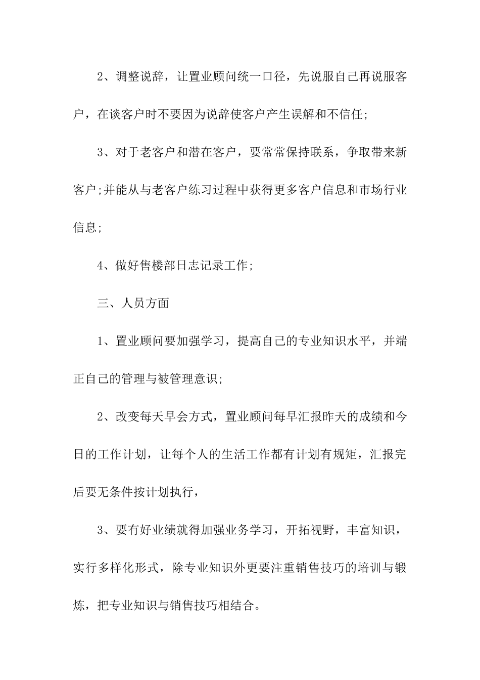 关于售楼工作计划3篇_第3页