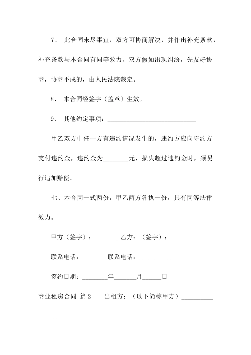 关于商业租房合同五篇_第3页