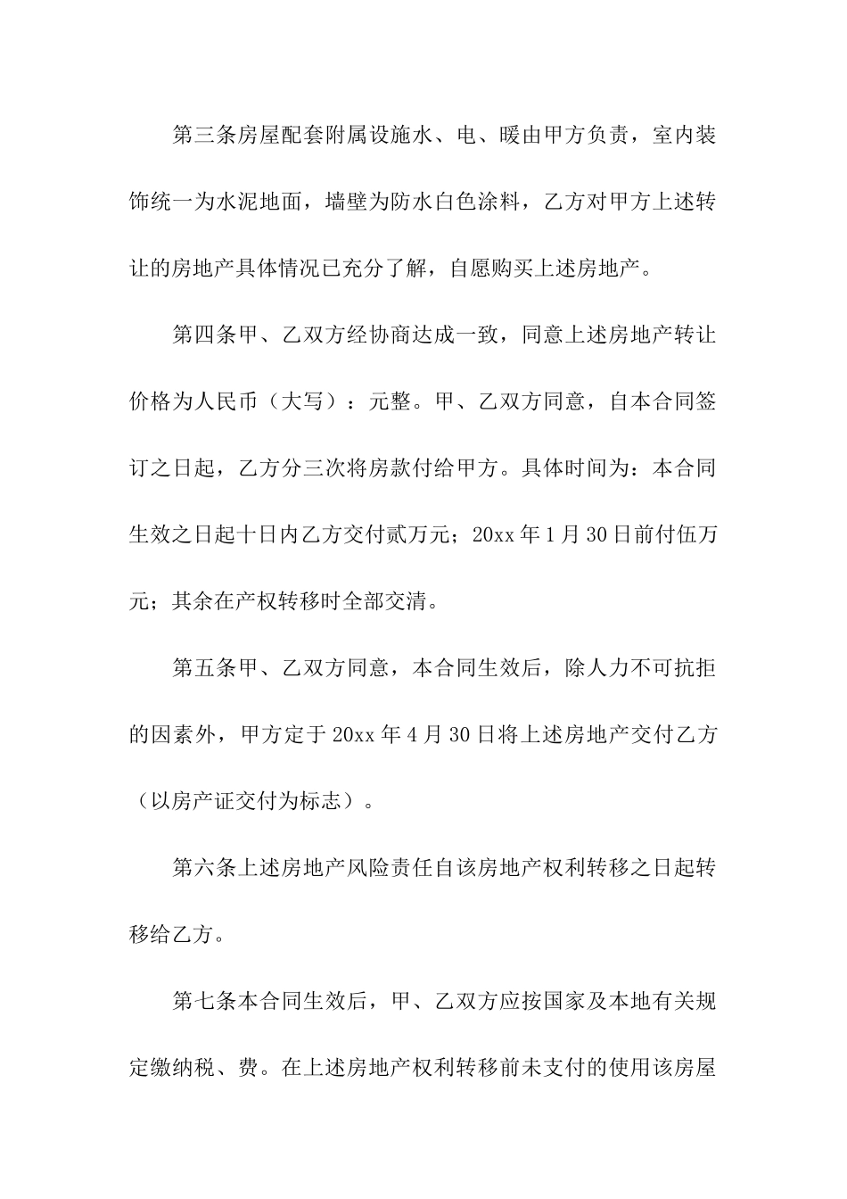关于售房合同集合8篇_第2页