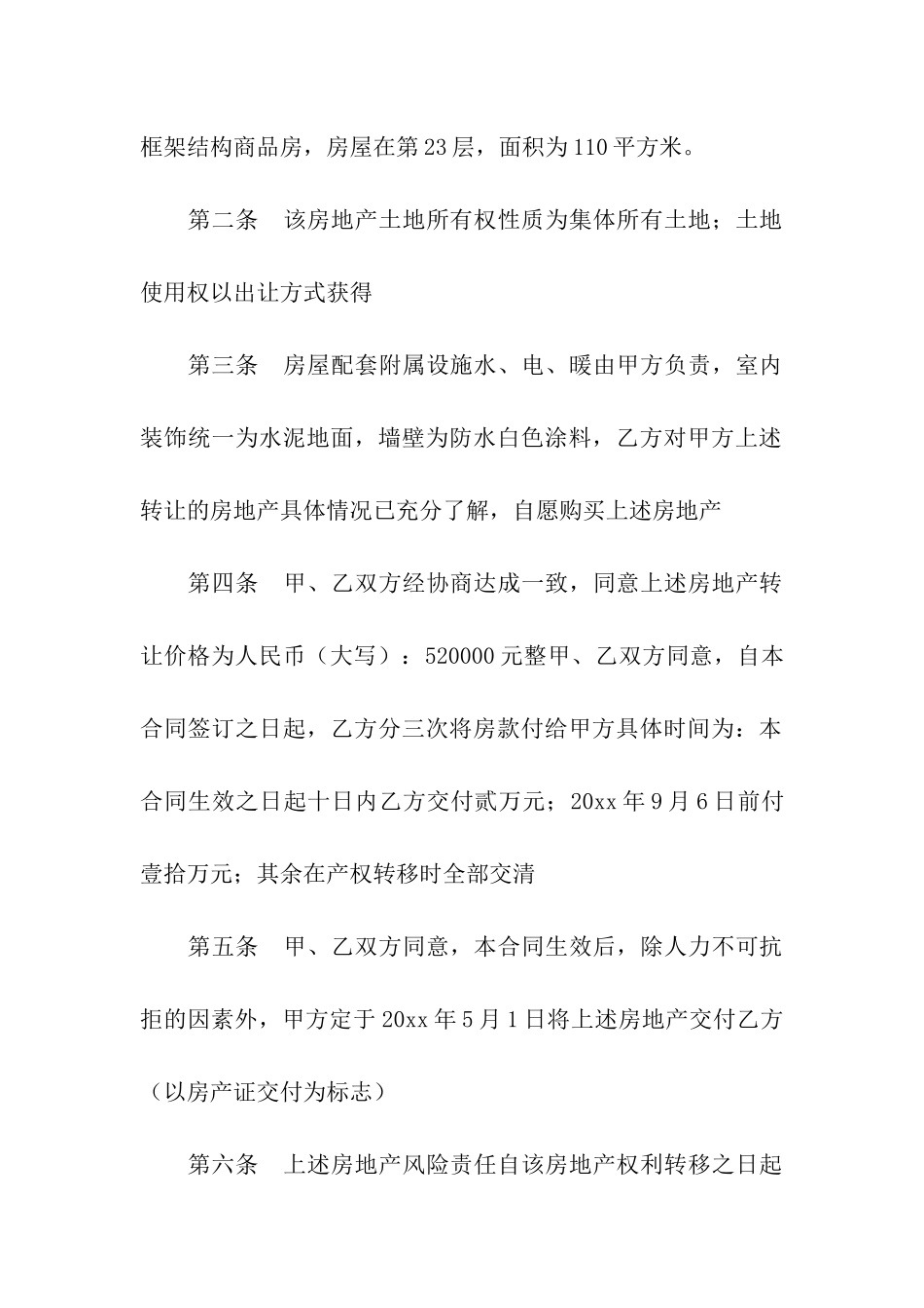 关于售房合同集合十篇_第2页