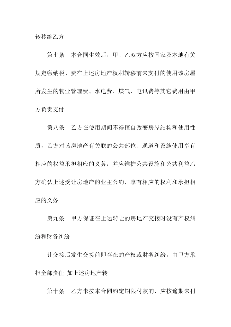 关于售房合同集合十篇_第3页