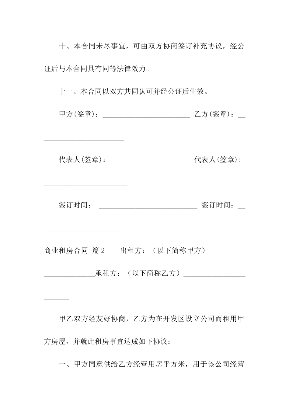 关于商业租房合同六篇_第3页