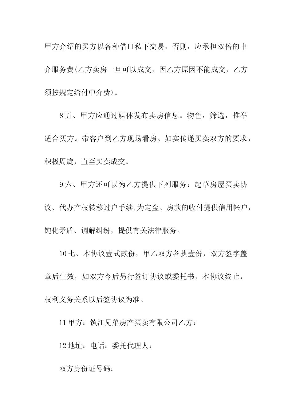 关于售房委托书汇编十篇_第2页