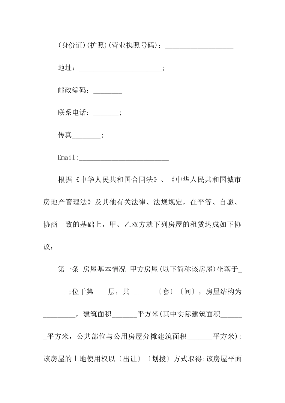 关于商业租房合同合集7篇_第2页