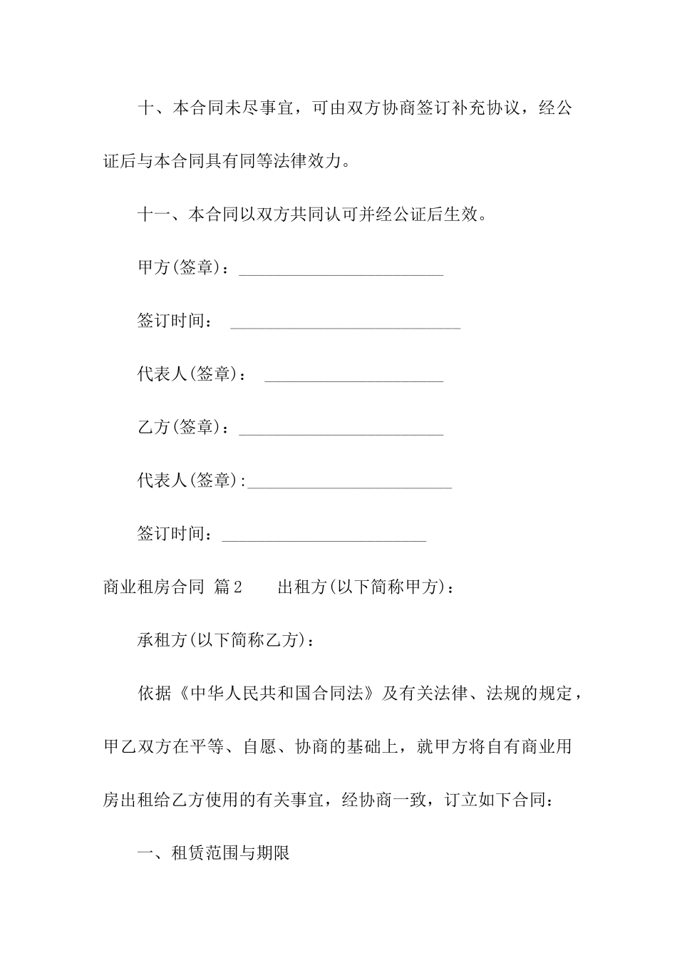 关于商业租房合同四篇_第3页