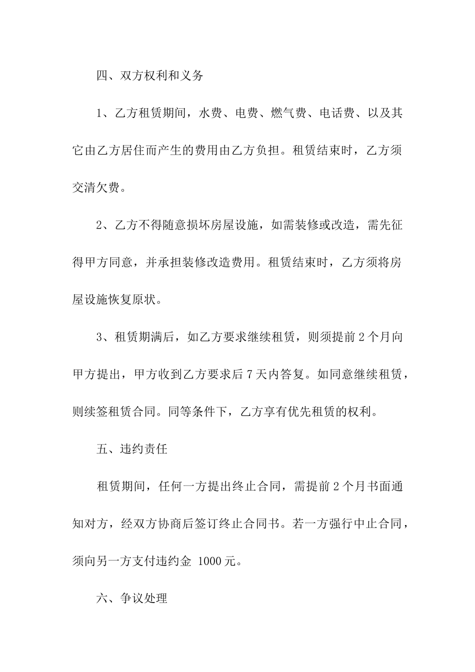 关于商业租房合同汇总四篇_第2页