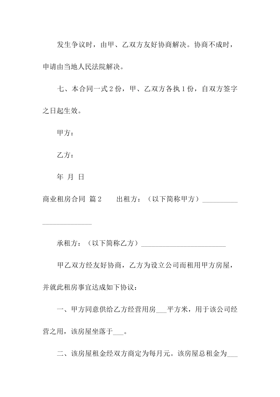 关于商业租房合同汇总四篇_第3页