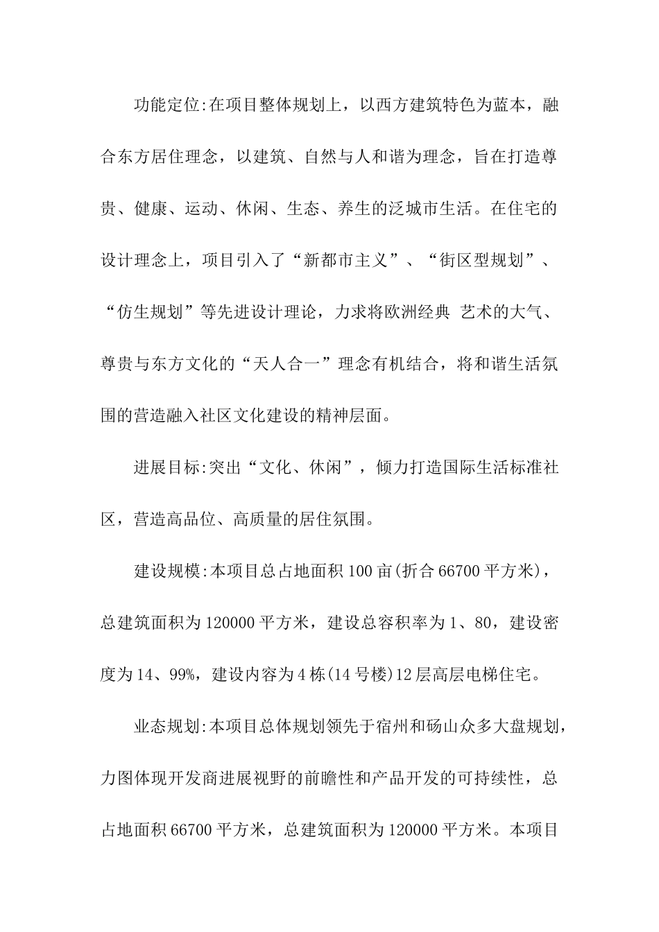 关于商业策划书范本_第3页