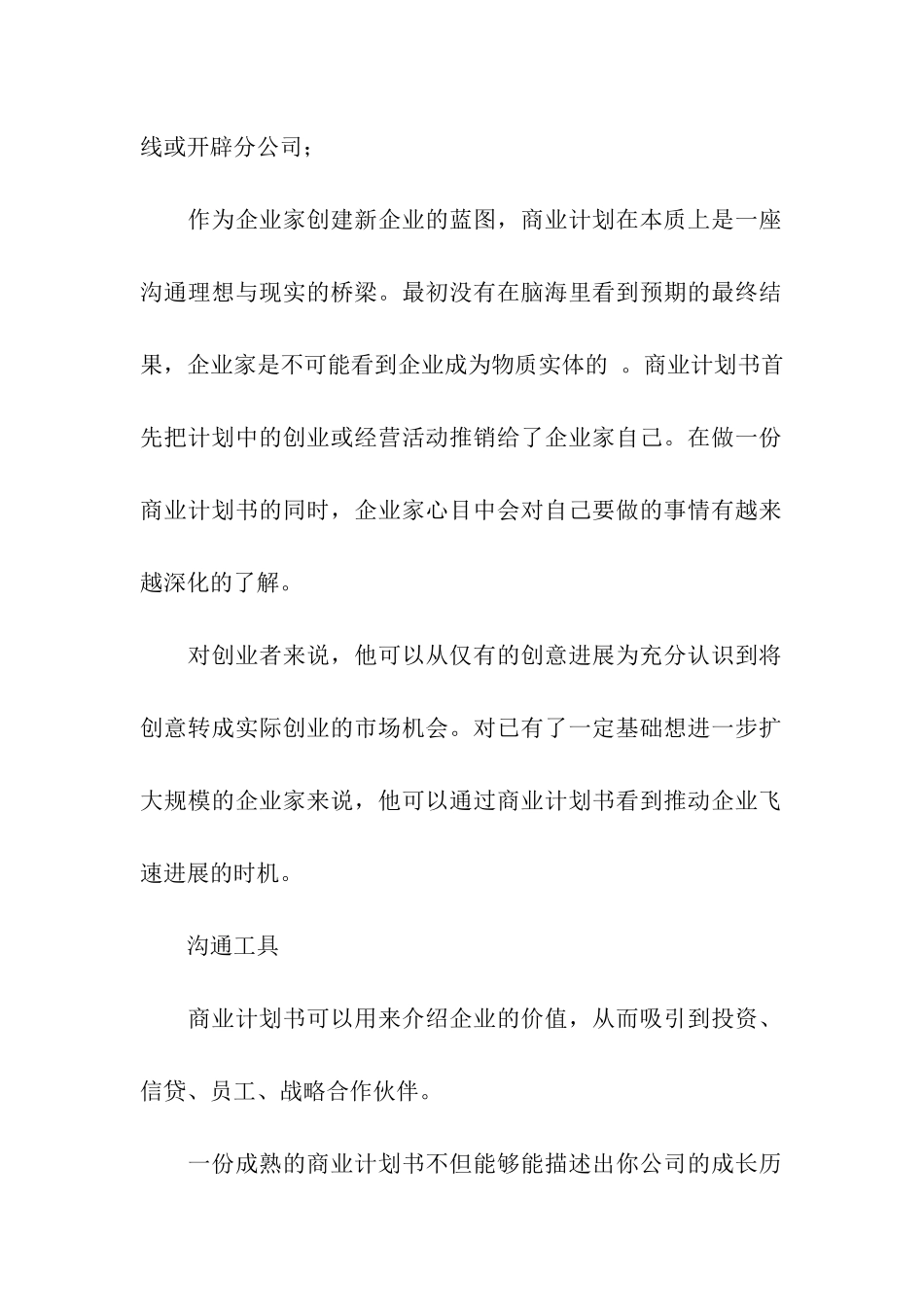 关于商业计划9篇_第2页