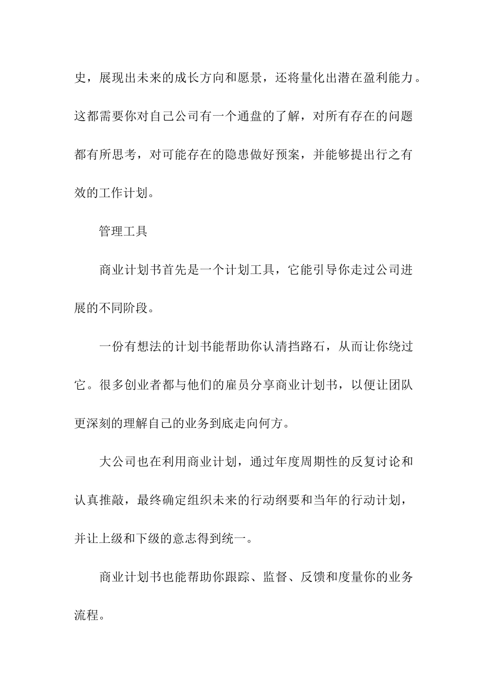 关于商业计划9篇_第3页