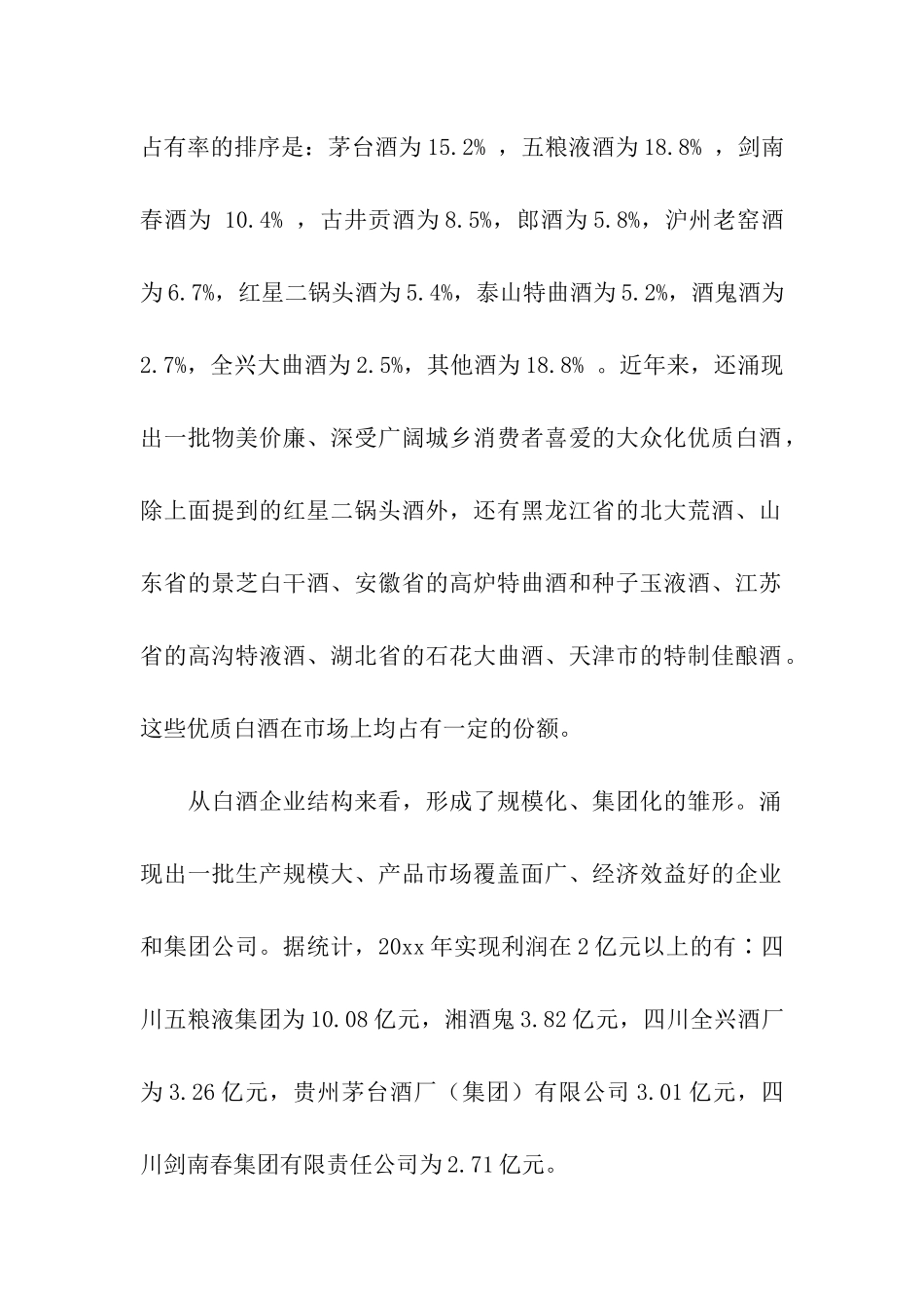 关于商业计划5篇_第2页