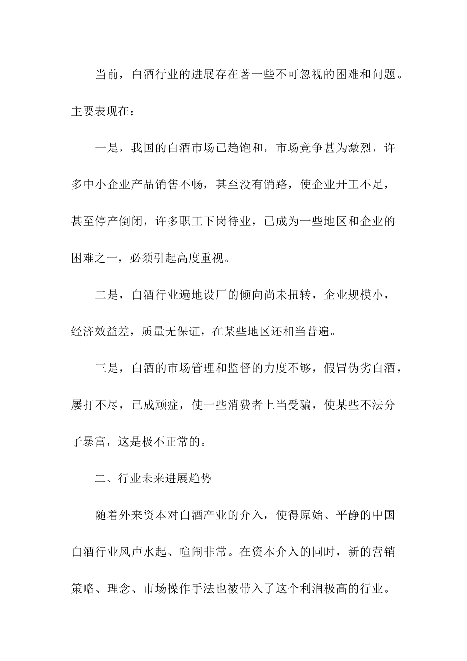 关于商业计划5篇_第3页