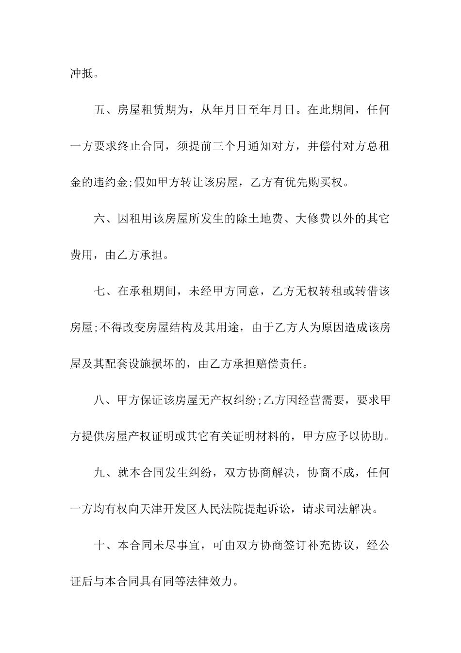 关于商业租房合同汇总7篇_第2页