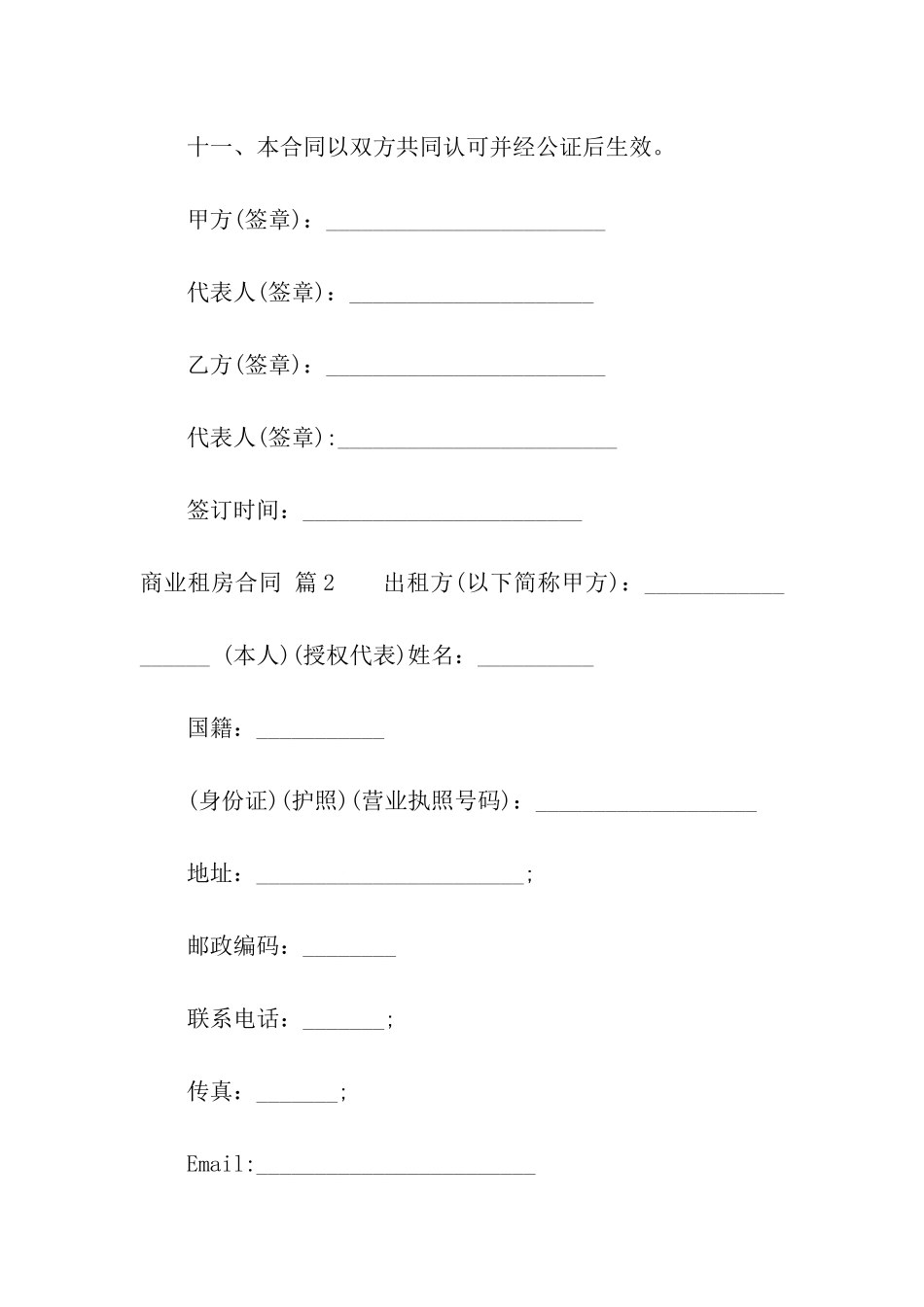 关于商业租房合同汇总7篇_第3页