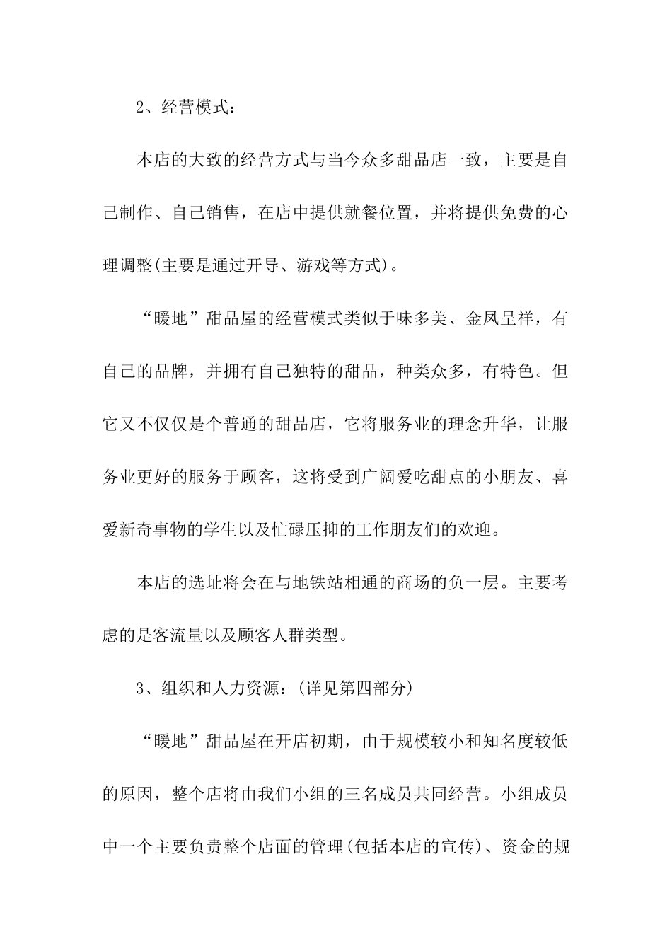 关于商业计划7篇_第2页