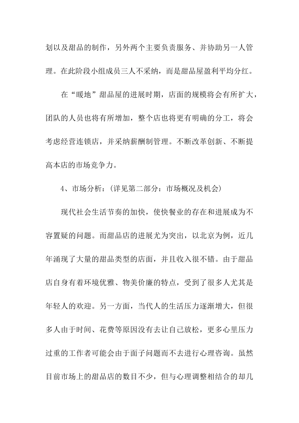 关于商业计划7篇_第3页