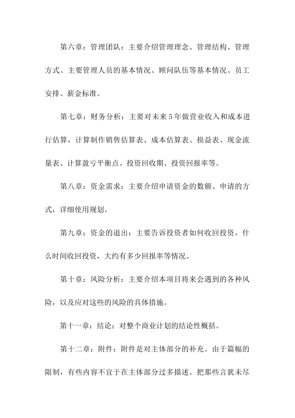 关于商业计划七篇_第2页