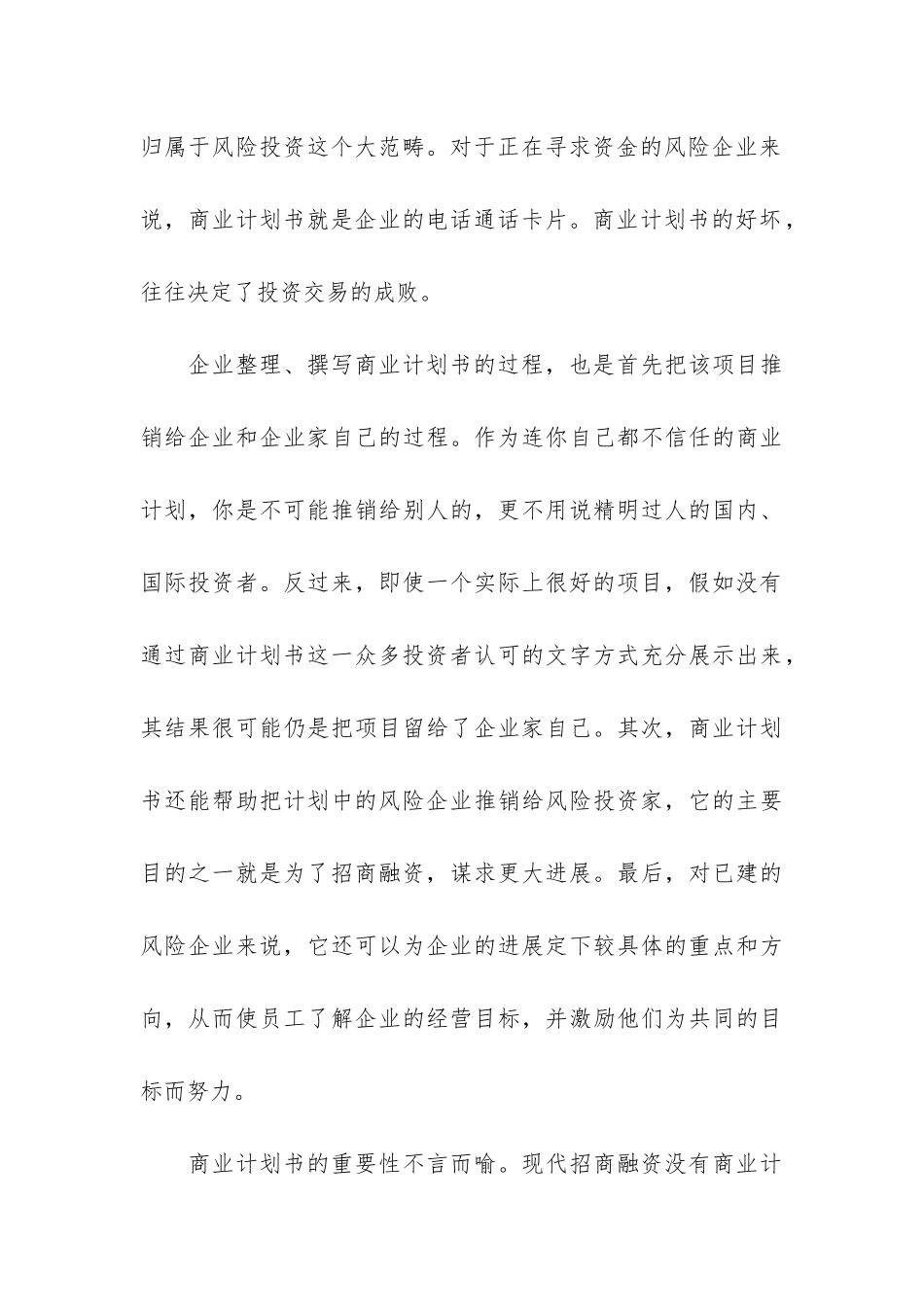 关于商业计划书如何撰写才能更好融资_第3页