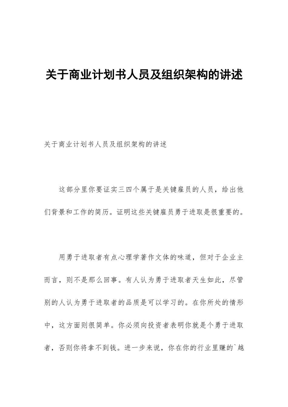 关于商业计划书人员及组织架构的讲述_第1页