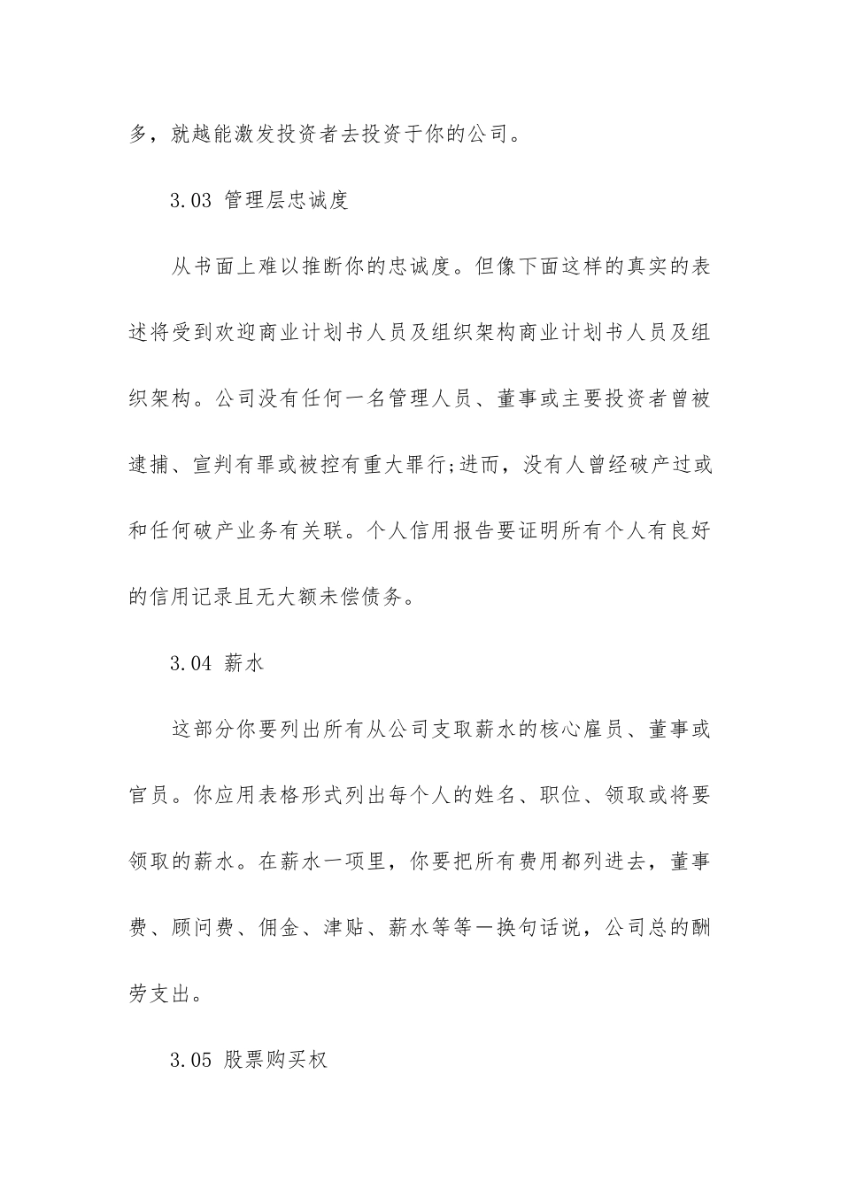关于商业计划书人员及组织架构的讲述_第2页