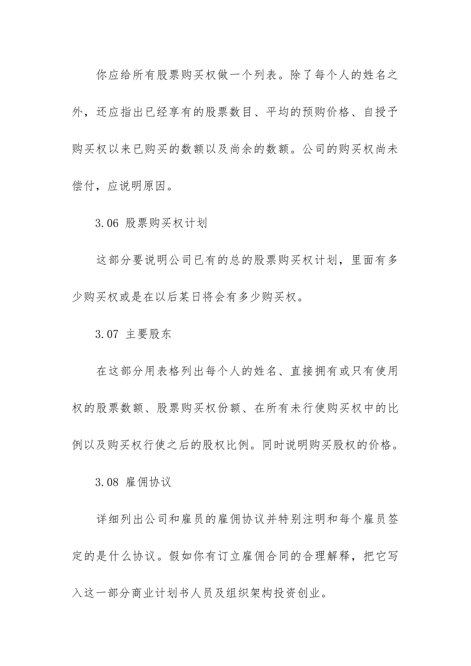 关于商业计划书人员及组织架构的讲述_第3页