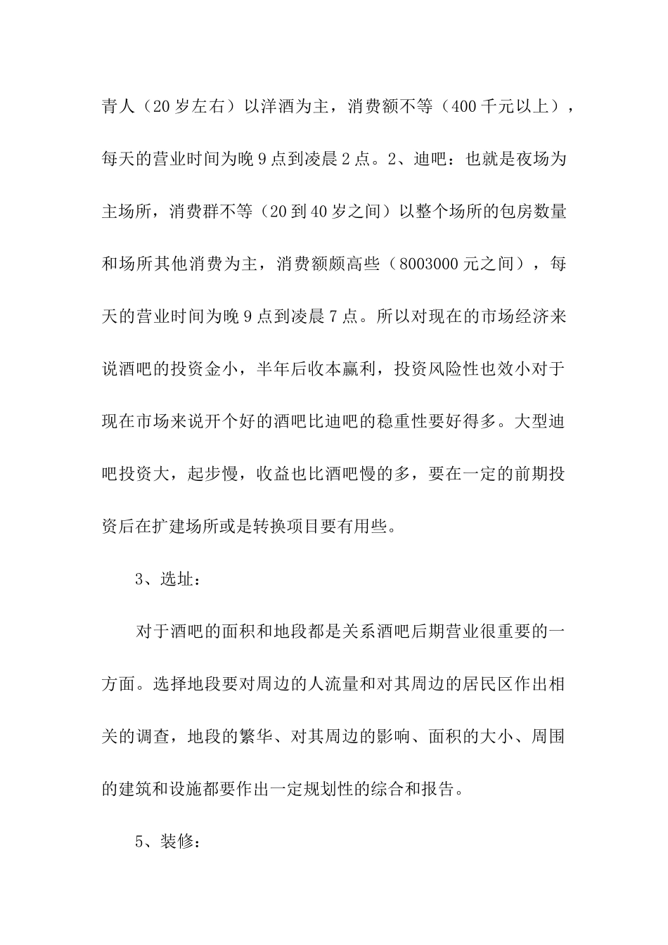 关于商业计划合集5篇_第2页
