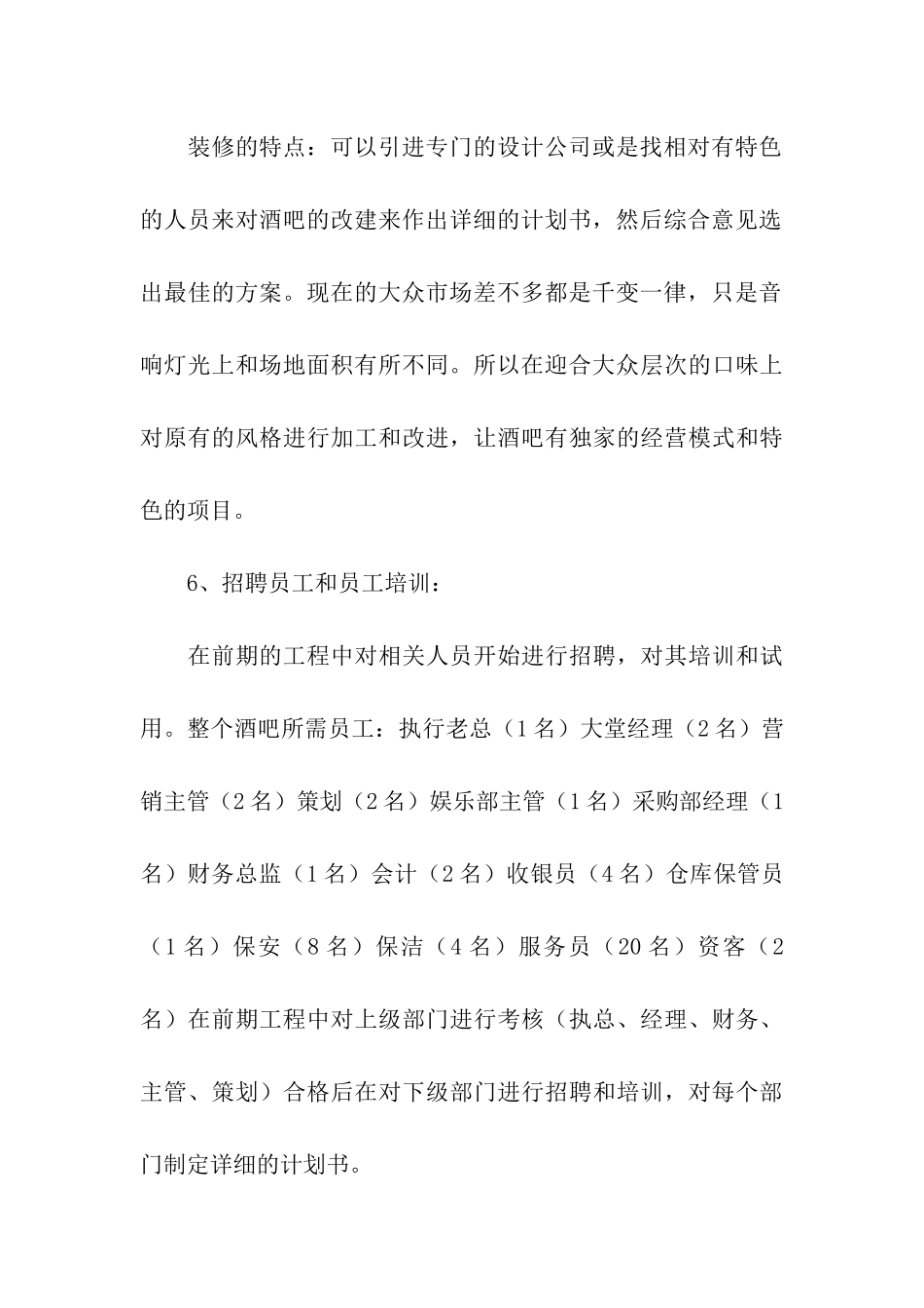 关于商业计划合集5篇_第3页