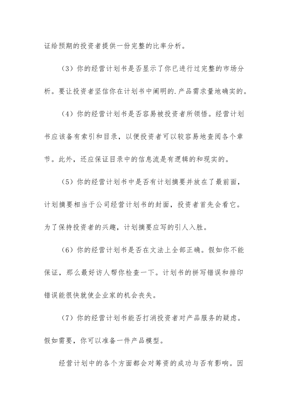 关于商业计划书要从哪几个方面检查_第2页