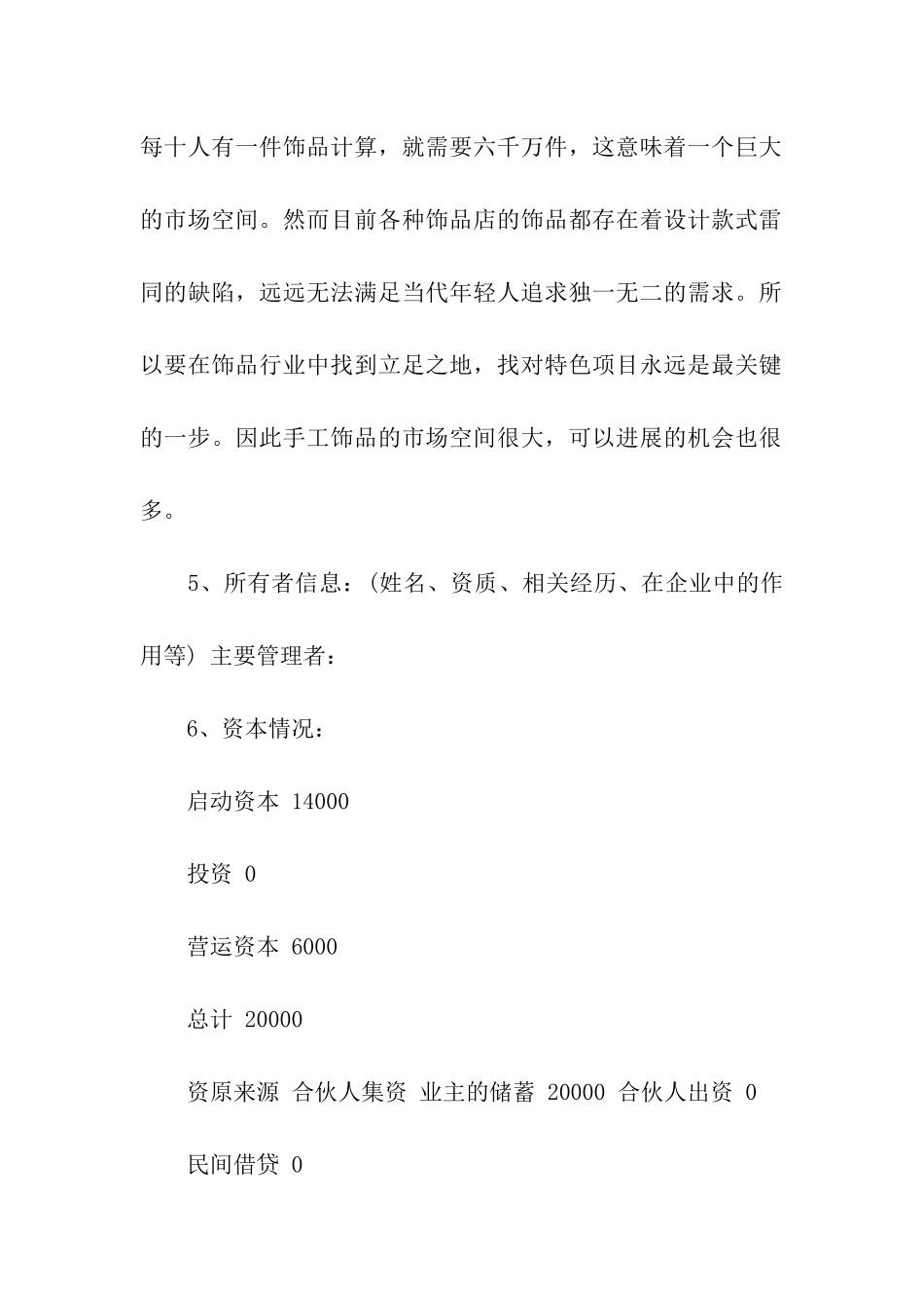 关于商业计划模板十篇_第3页