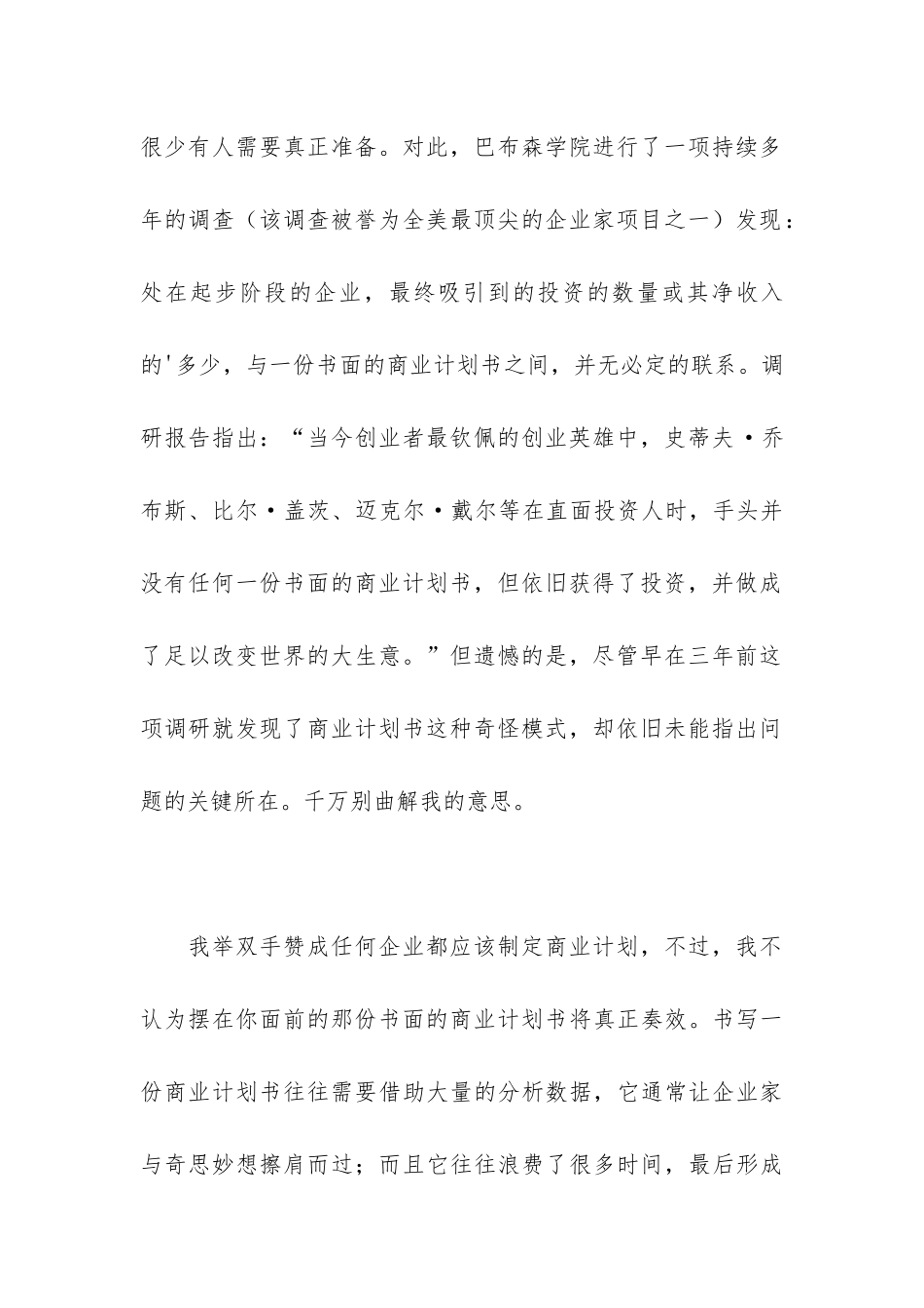 关于商业计划书在整个投资过程中的作用_第2页
