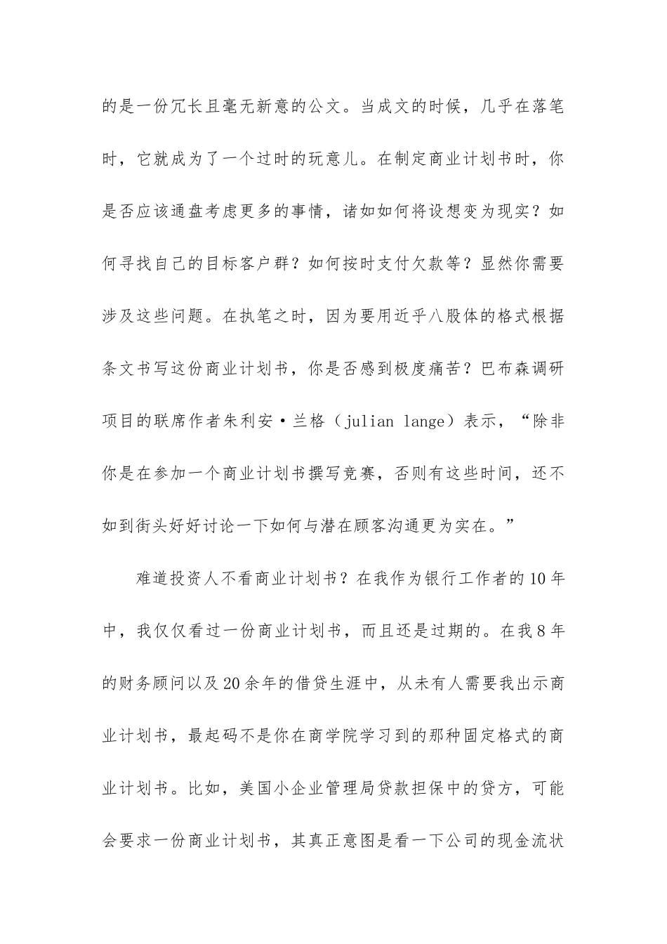 关于商业计划书在整个投资过程中的作用_第3页