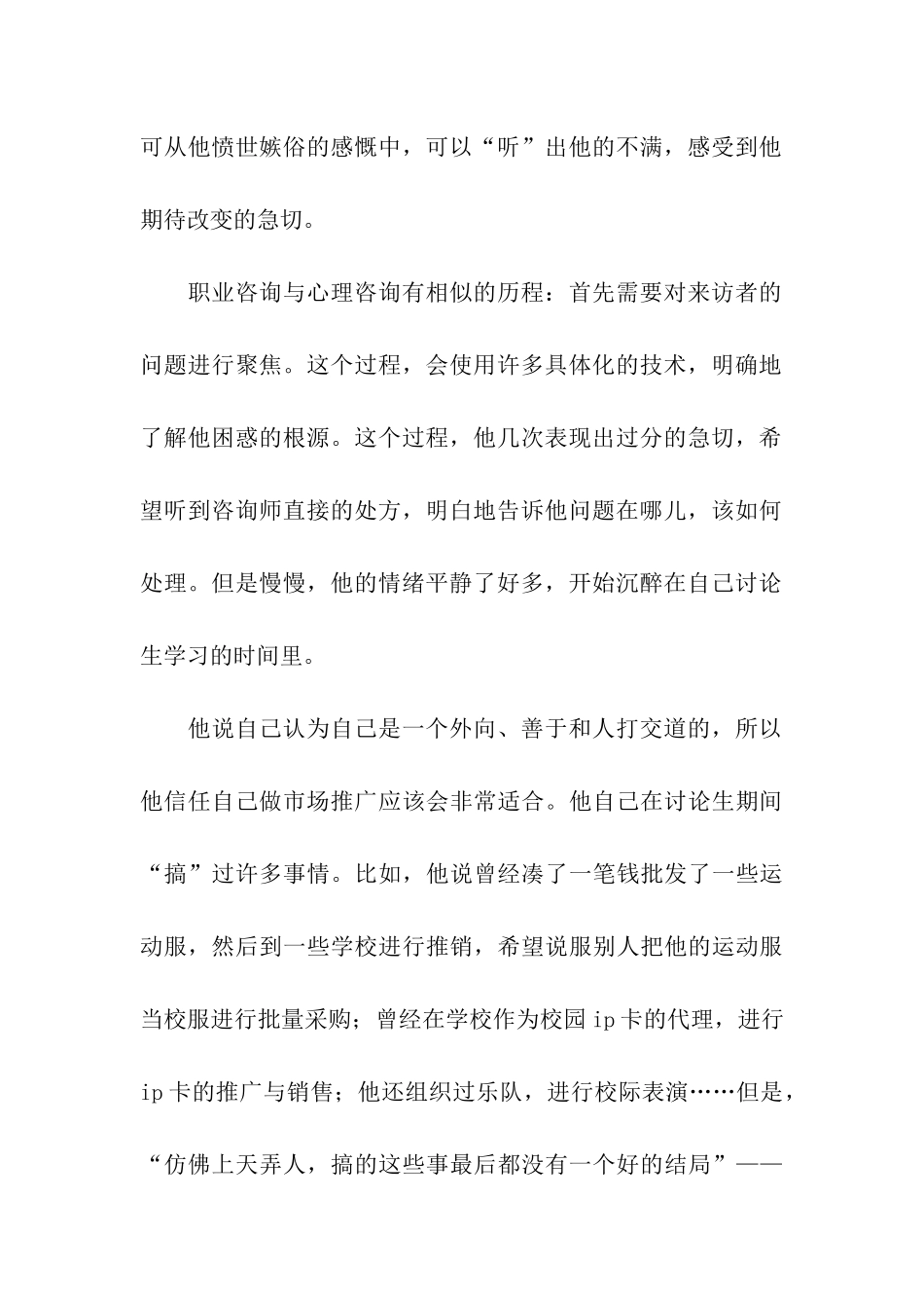 关于商业计划合集六篇_第2页