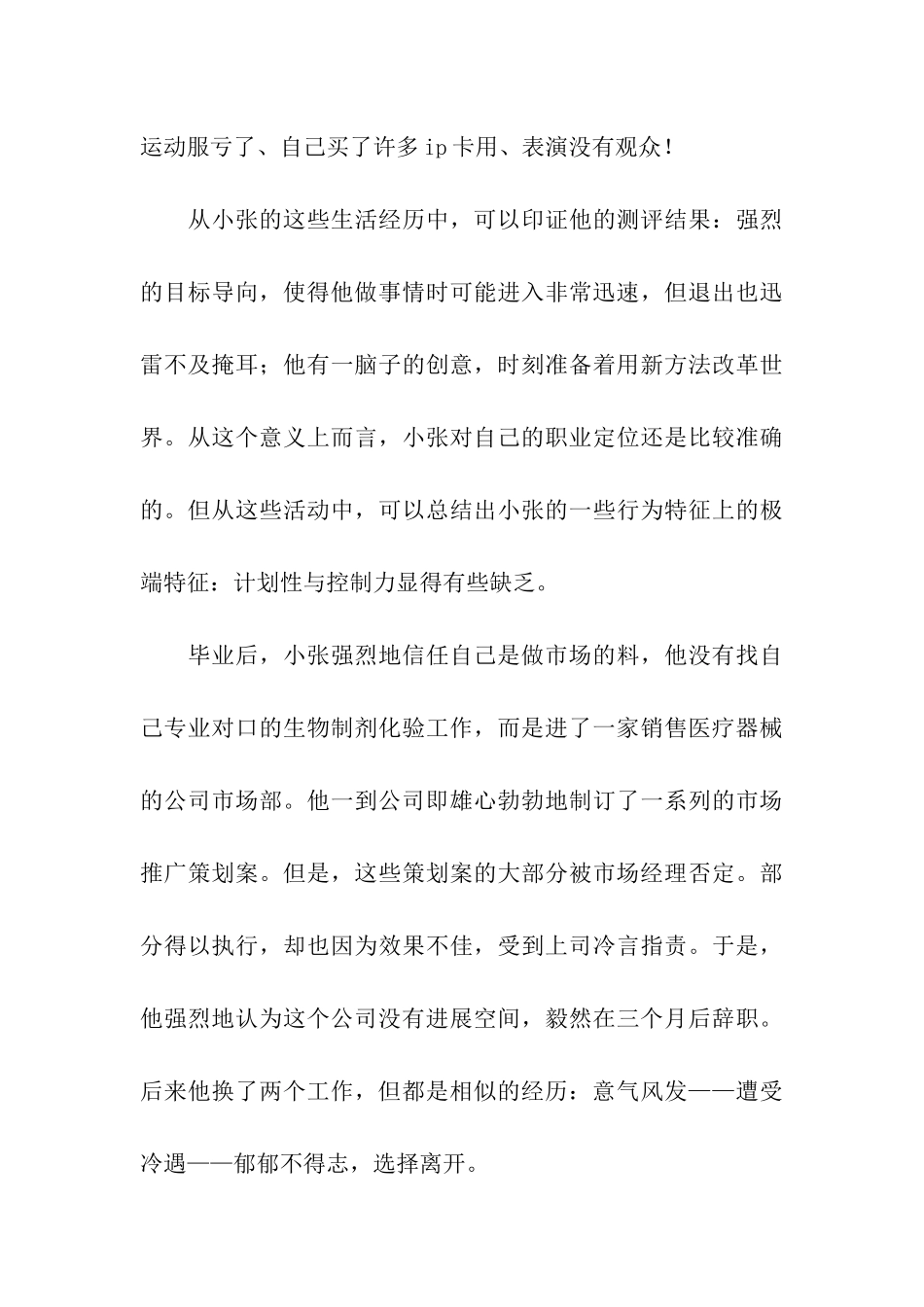关于商业计划合集六篇_第3页