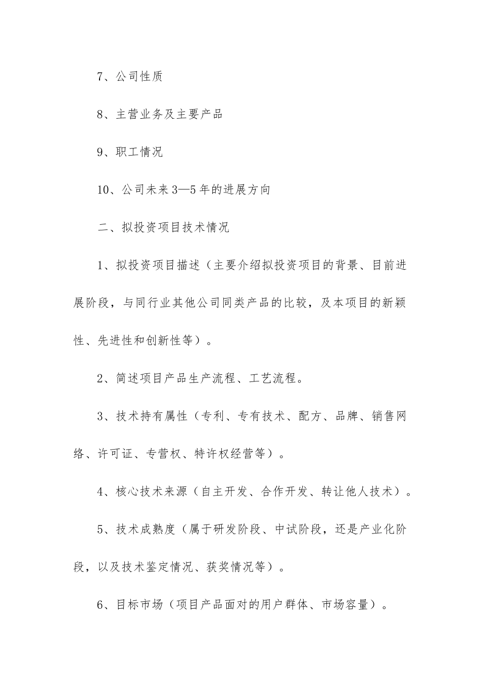 关于商业计划书的简要_第2页