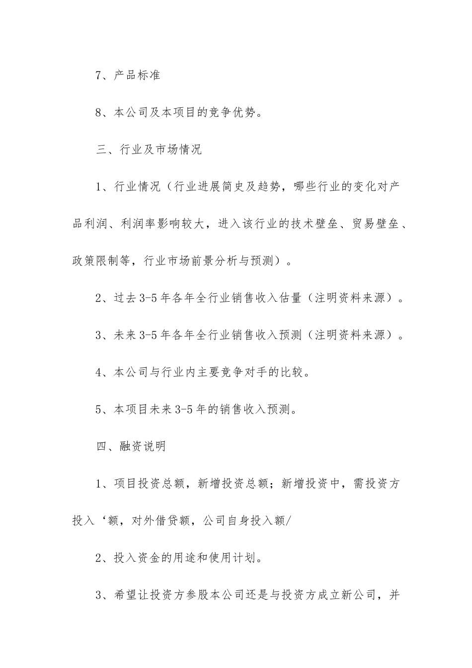 关于商业计划书的简要_第3页