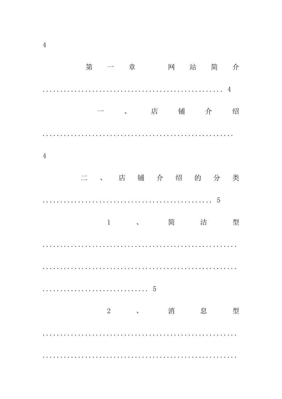 关于商业计划合集8篇_第2页